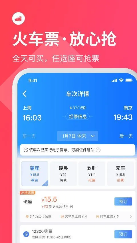 巴士管家app官方版 v9.6.1安卓版
