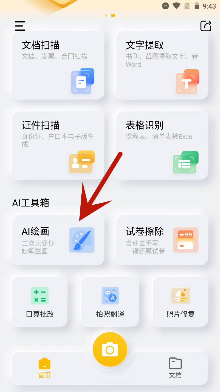 布丁扫描app官方版 v3.6.1.0安卓版