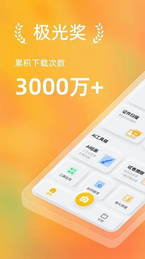 布丁扫描app官方版 v3.6.1.0安卓版