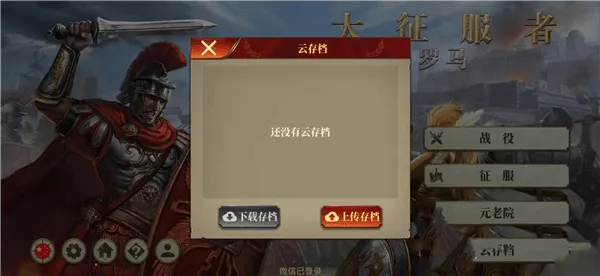 帝国军团罗马游戏 v3.5.0 中文版 怎么刷勋章配图3