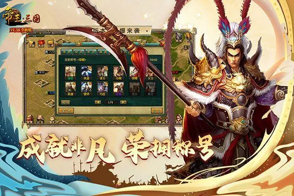 帝王三国微信版 v1.65.1422安卓版