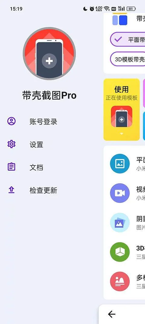 带壳截图pro最新版 v3.6.7安卓版