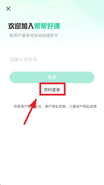 帮帮好课平台app 帮帮好课平台app