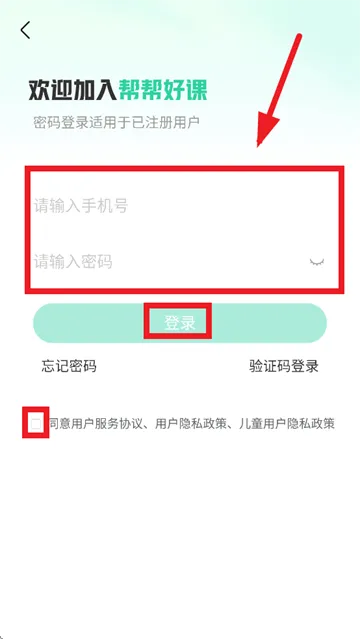 帮帮好课平台app 帮帮好课平台app