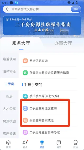 常州住房app v3.0.0安卓版