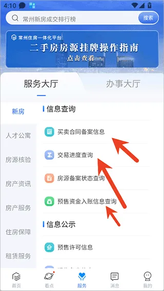 常州住房app v3.0.0安卓版