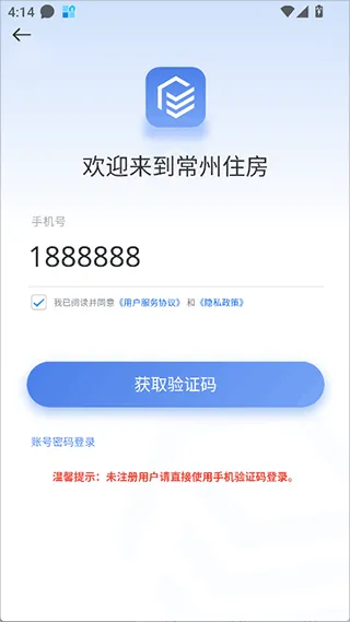 常州住房app v3.0.0安卓版
