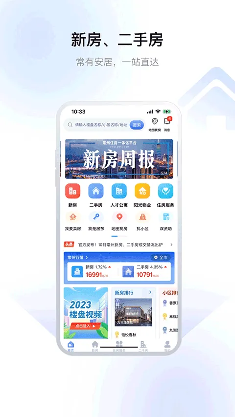 常州住房app v3.0.0安卓版