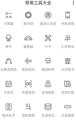 常用工具大全app v3.9.107安卓版