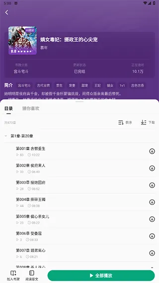 常读免费小说app v7.1.1.32安卓版