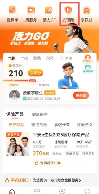 平安乐健康下载 v6.1.0 安卓版 平安乐健康下载 v6.1.0 安卓版