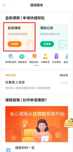 平安乐健康下载 v6.1.0 安卓版 平安乐健康下载 v6.1.0 安卓版