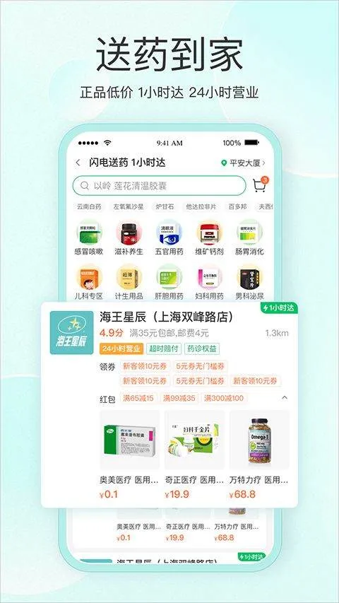 平安健康app最新版本 v9.33.0安卓版