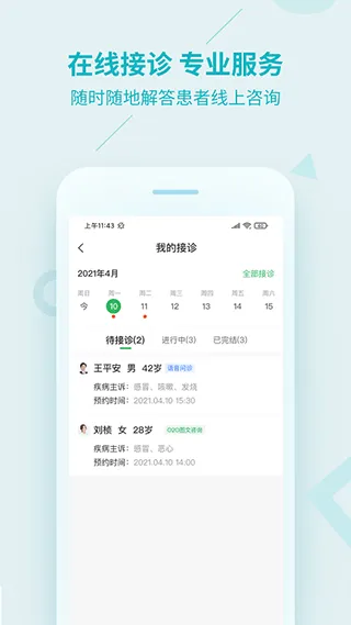 平安健康医生版app v3.82.0安卓版