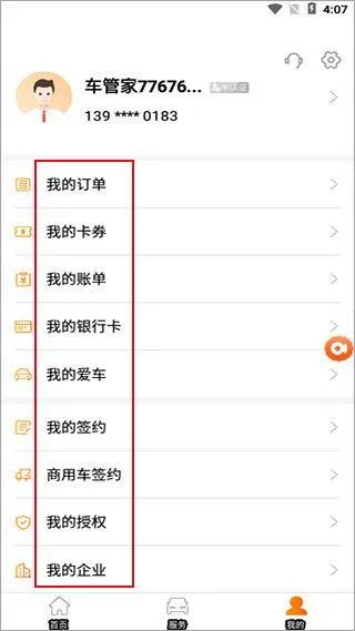 平安车管家app官方版 v2.9.0安卓版