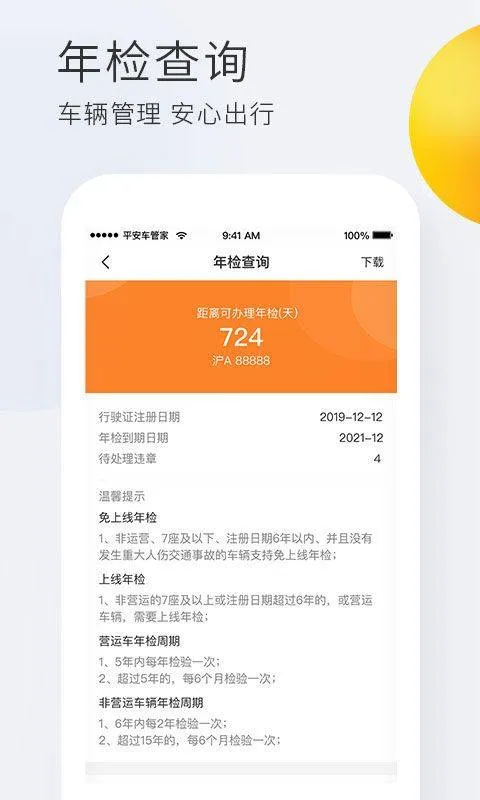 平安车管家app官方版 v2.9.0安卓版