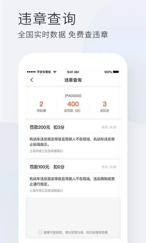 平安车管家app官方版 v2.9.0安卓版