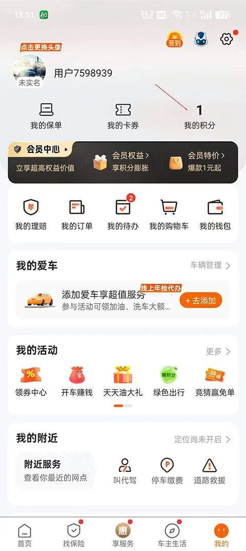 平安车险APP官方版 v5.73.3安卓版
