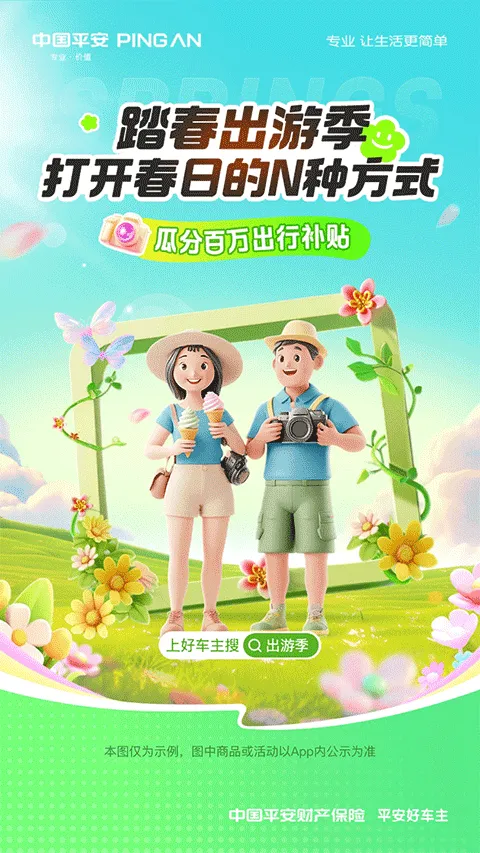 平安车险APP官方版 v5.73.3安卓版