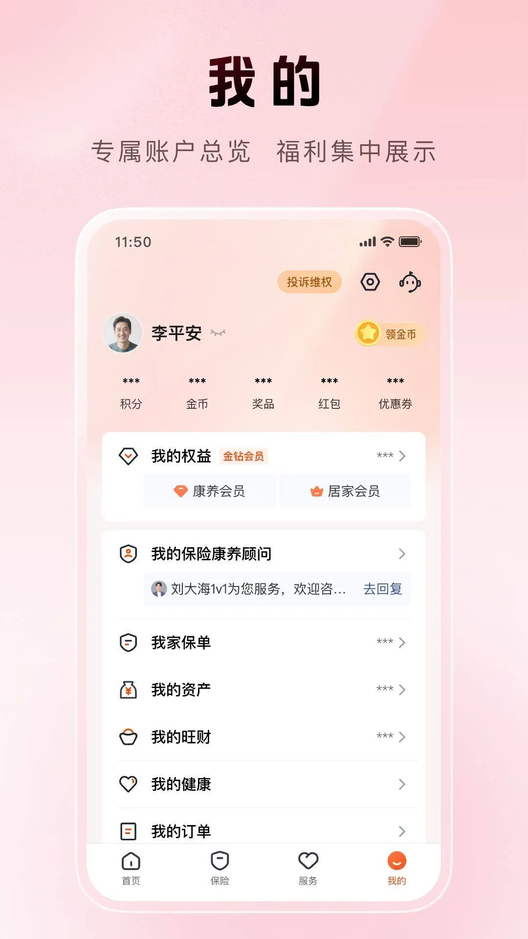 平安金管家官方免费下载安装 v10.05.00 最新版