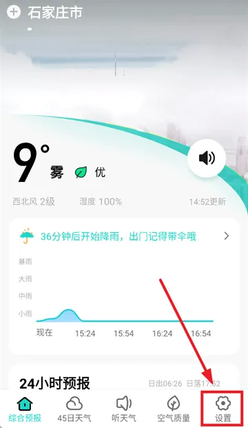 幸福天气管家app 幸福天气管家app
