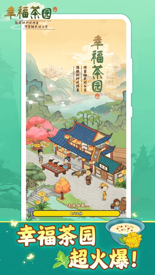 幸福茶园官方正版 v1.1.1 安卓版