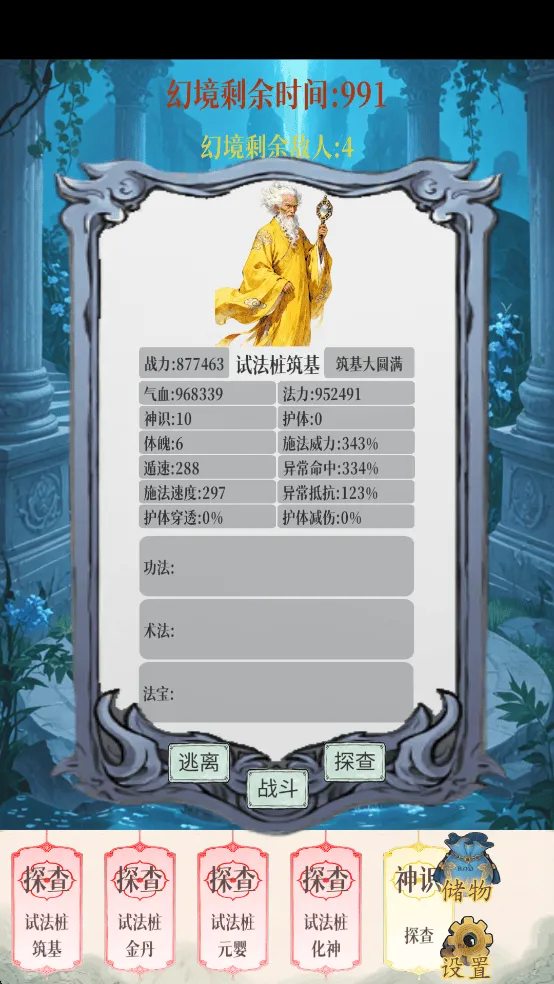幻境修仙官方版 v1.2.4安卓版