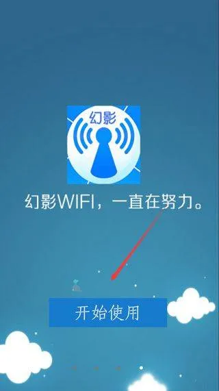 幻影WIFI最新版 幻影WIFI最新版