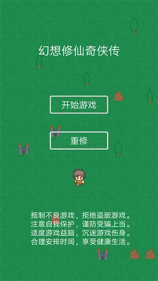 幻想修仙奇侠传手游 v1.2.6安卓版