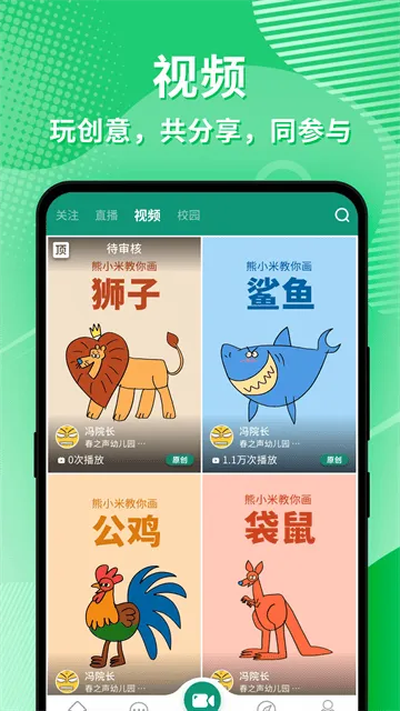 幼视通app 幼视通app