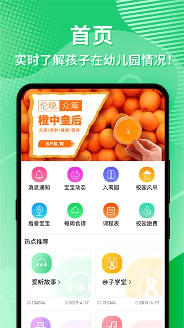 幼视通app 幼视通app