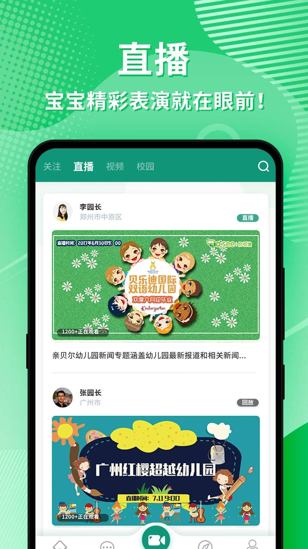幼视通app v5.3.14 安卓版