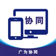 广为协同软件 v1.0.4 手机版