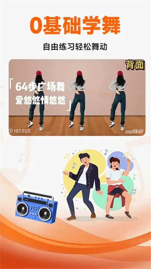 广场舞教学大全app v1.5.7 最新版