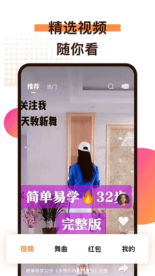 广场舞歌曲app v2.7.3安卓版