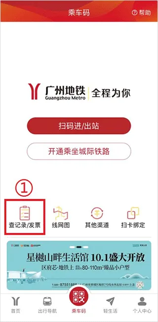 广州地铁app最新版 v6.3.20安卓版
