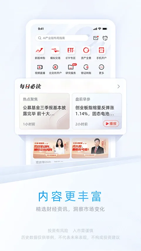 广州证券手机版交易软件 v7.00.009安卓版