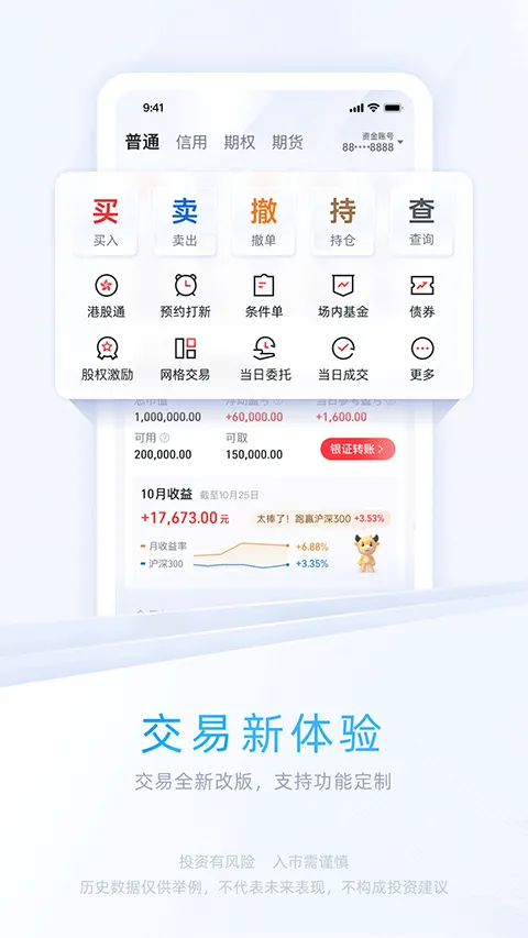 广州证券手机版交易软件 v7.00.009安卓版