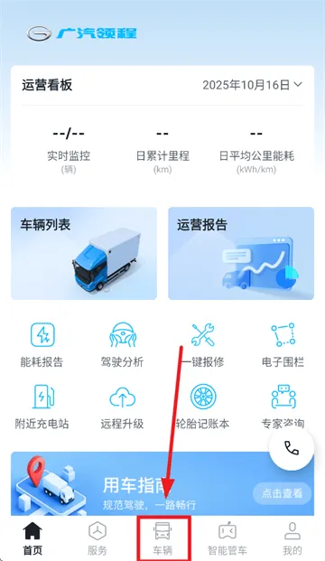 广汽领程app 广汽领程app