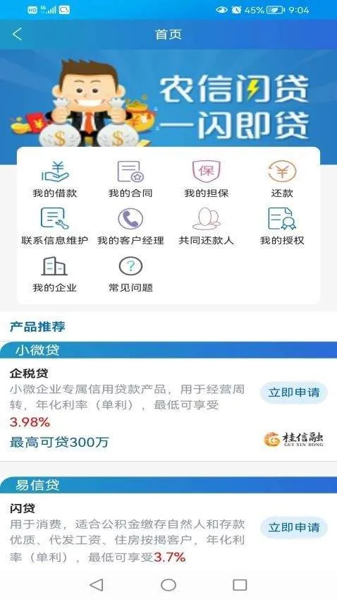 广西农信手机银行最新版安装 v3.1.4 手机版