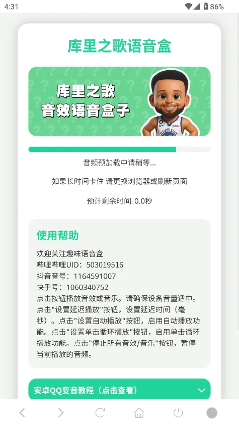 库里之歌语音盒app下载v1.02 最新版 库里之歌语音盒app下载v1.02 最新版