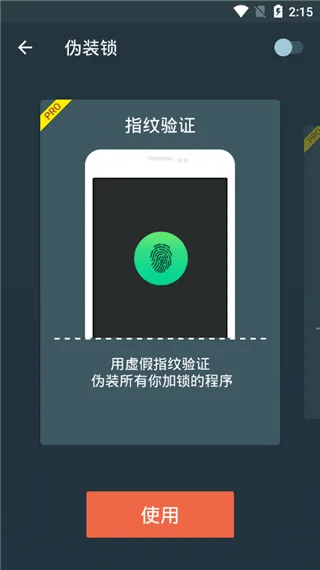 应用锁app v2.5.0 最新版