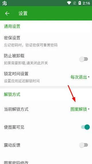 应用锁大师app v2.1.3安卓版