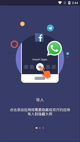应用隐藏大师免费版 v2.6.4安卓版