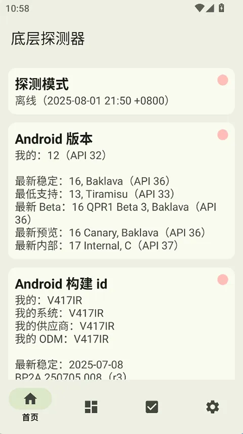 底层探测器app v1.18.5官方版
