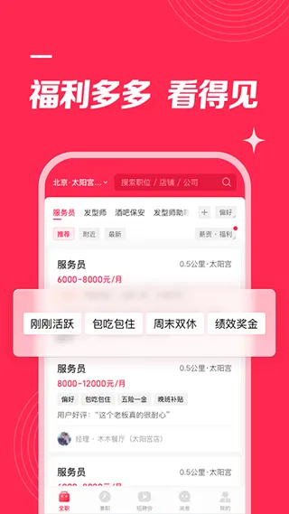 店长直聘app v11.010安卓版