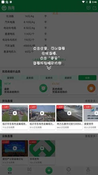 废废app v5.3.2安卓版