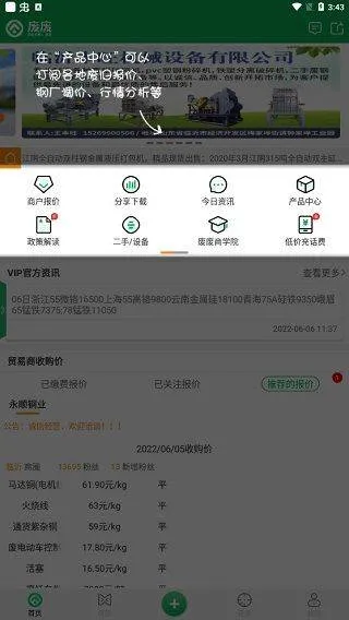 废废app v5.3.2安卓版