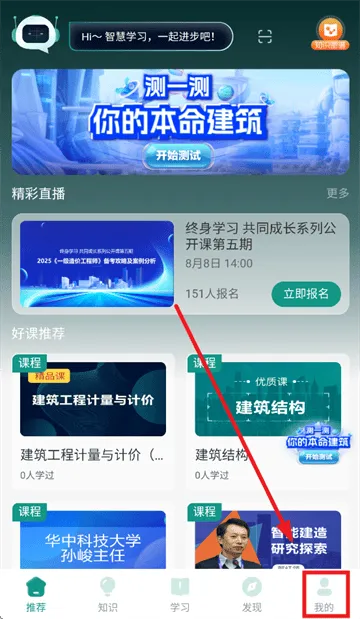 建筑云课app官方下载 建筑云课app官方下载