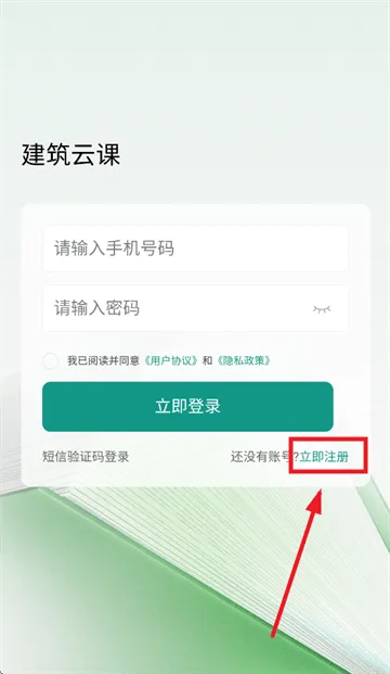 建筑云课app官方下载 建筑云课app官方下载